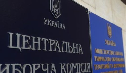 ЦИК Украины отказалась регистрировать список кандидатов в Раду от Коммунистической партии