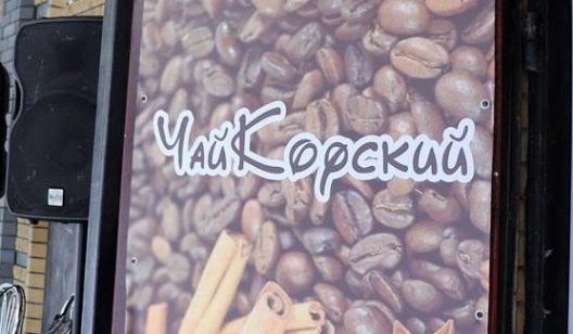 Под Славянском открыли магазин, где жарят кофе