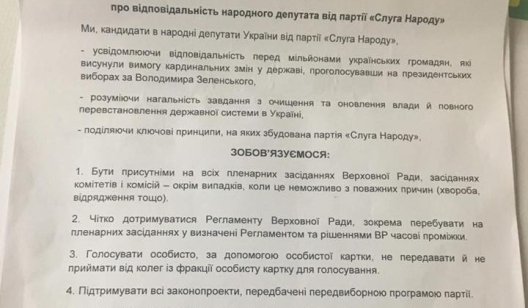 В «Слуге народа» обещают слагать депутатские полномочия в случае прогулов