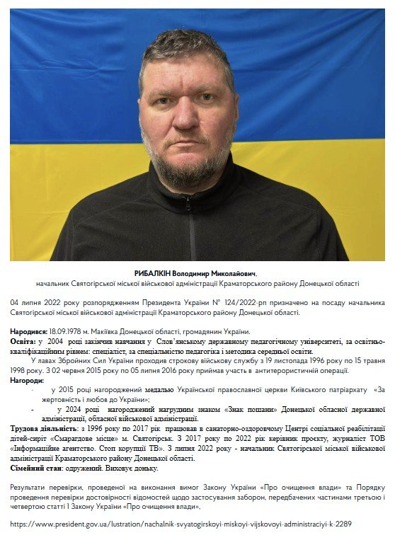 Скріншот із сайту Святогірської МВА