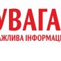 У Словʼянську розширюється зона обовʼязкової евакуації дітей