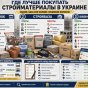 Где лучше покупать стройматериалы - рынок, база или онлайн-магазин? Разбор эксперта