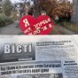 В Святогірську громаду, де ні електрики, ні зв’язку, приїхала газета
