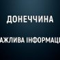 В сусідніх зі Слов'янськом громадах змінено час комендантської години